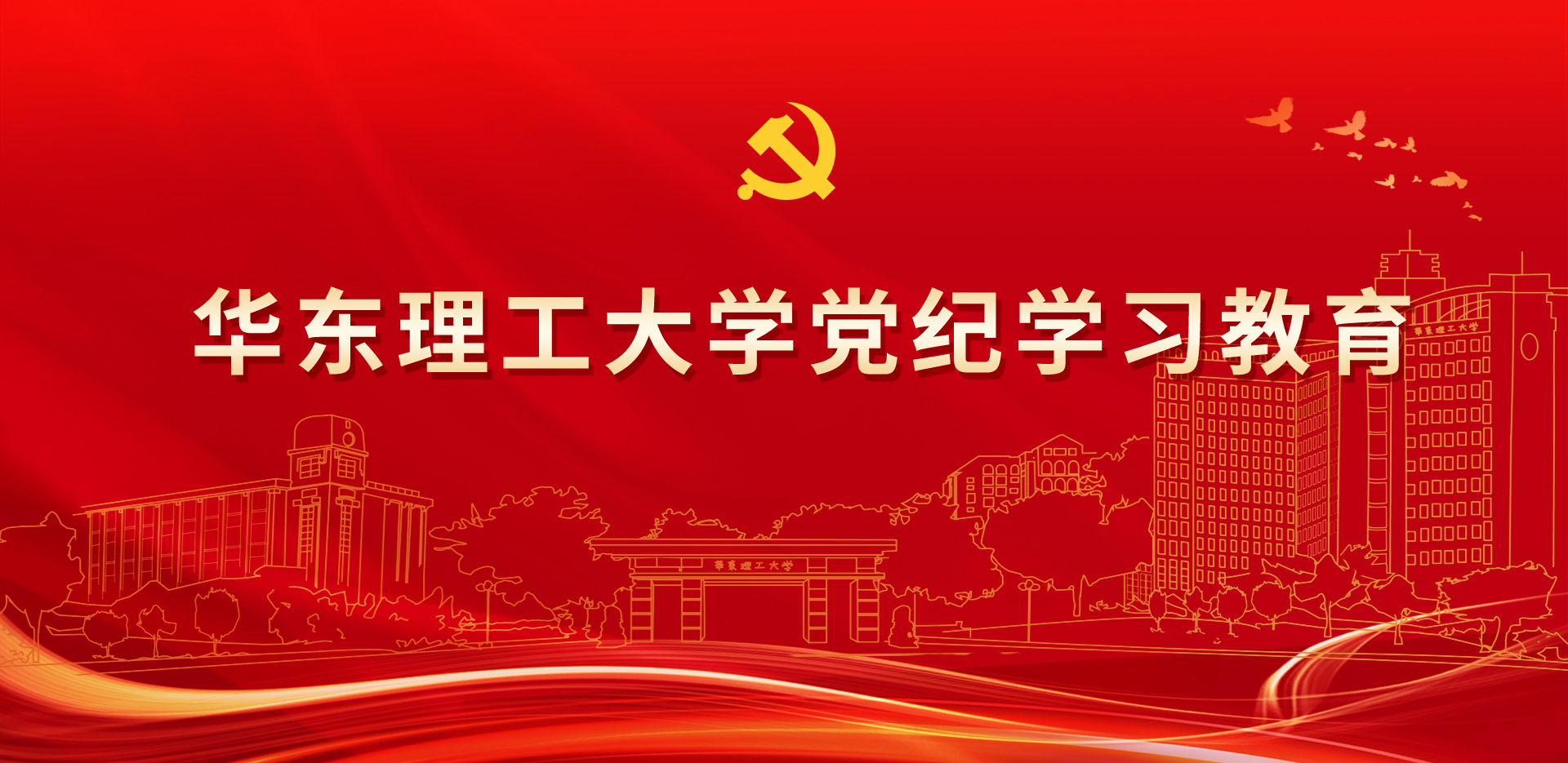 金沙党纪学习教育